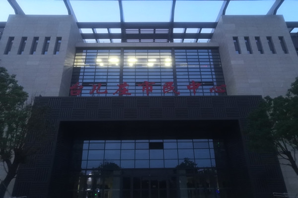 臺兒莊市民中心項能耗監(jiān)測目順利通過驗收！